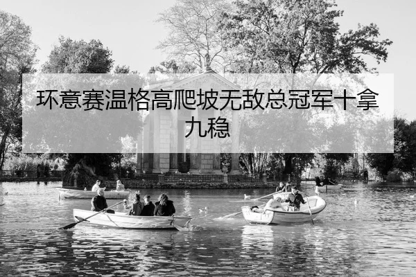 huan-yi-sai-wen-ge-gao-pa-po-wu-di-zong-guan-jun-shi-na-jiu-wen-2-875.jpg